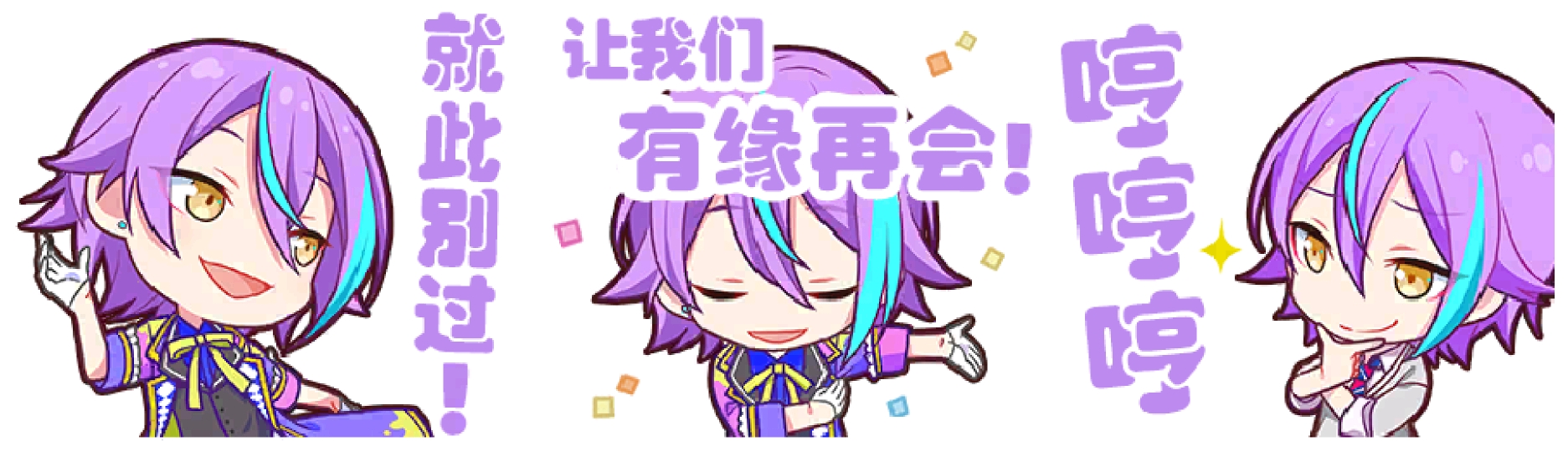 【世界计划】表情包系列[神代类] - 哔哩哔哩