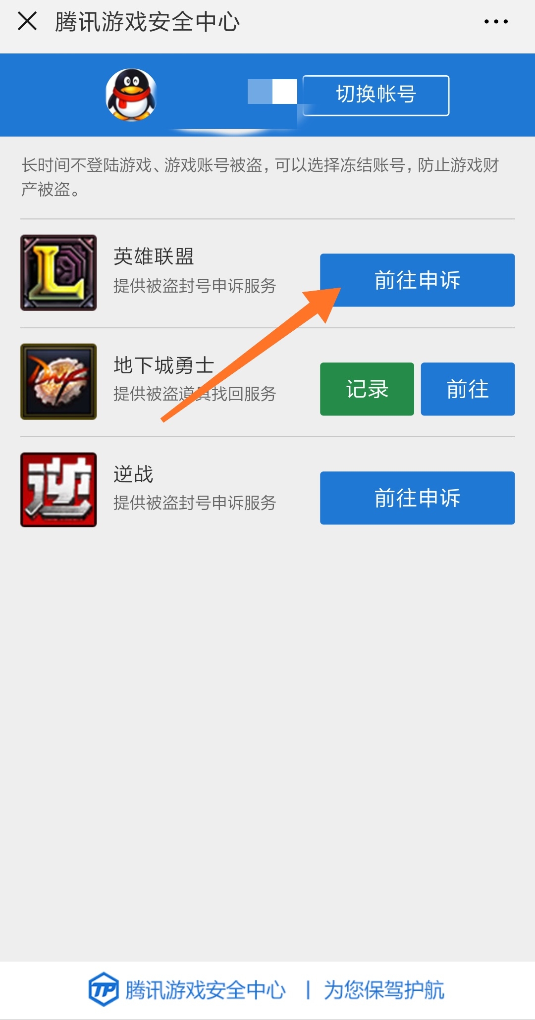 教你如何解封三年的LOL账号!