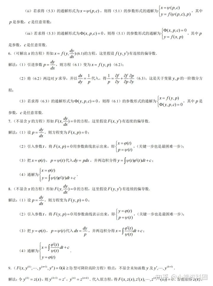 全套常微分方程复习资料：知识点总结+题库总结+课后习题总结 - 哔哩哔哩