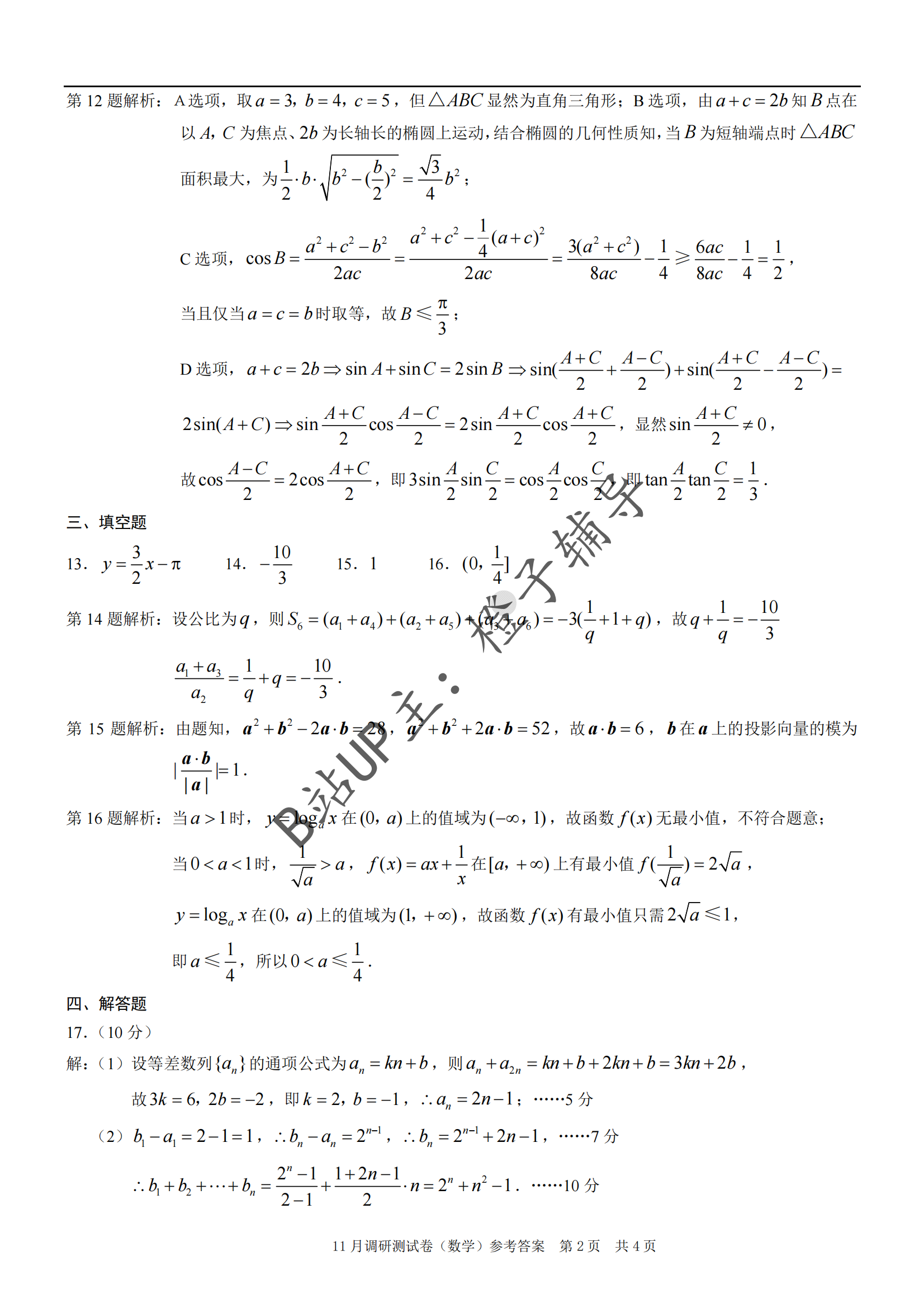 重庆2023届康德卷半期考试，重庆高三期中考试、重庆高三半期考试 - 哔哩哔哩