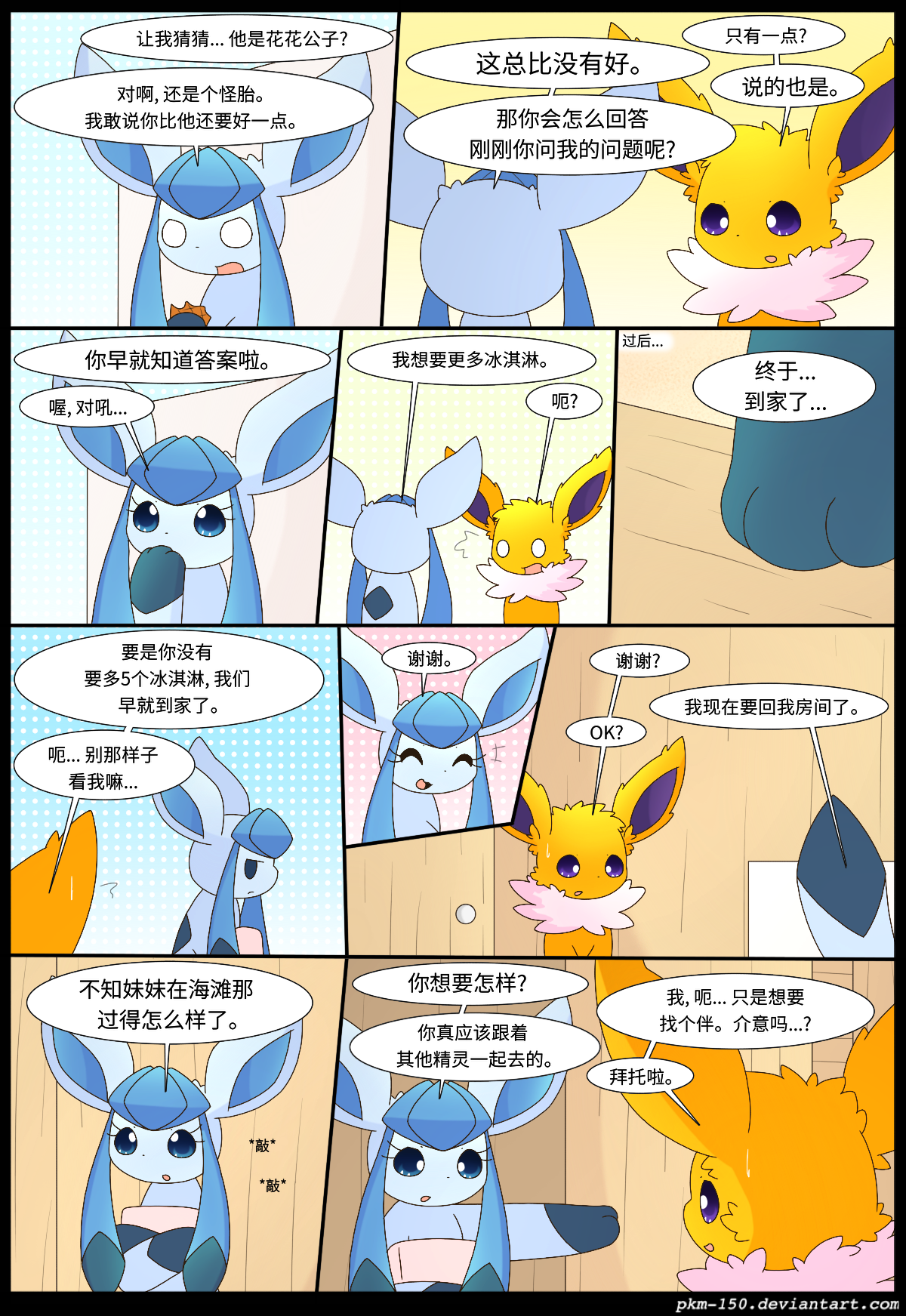 神奇宝贝漫画搞笑图片