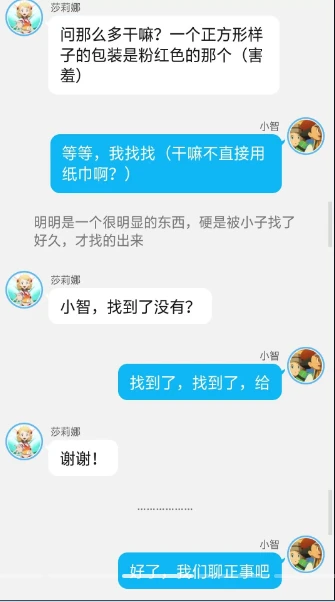 《智爷，莎总又误会了》第七章:（小茂的来访）