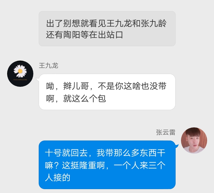 《后台那些事儿》【九辫儿现实友情向】39