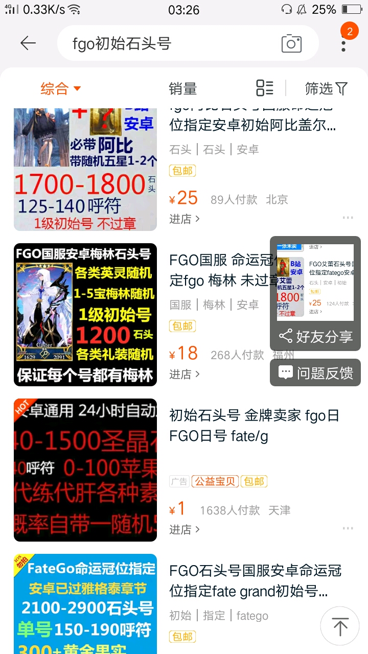 我个人关于FGO石头号的看法