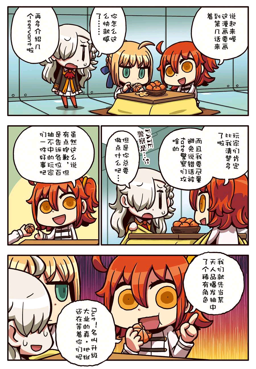 【从漫画理解fgo!】第三期(新1~新8话)