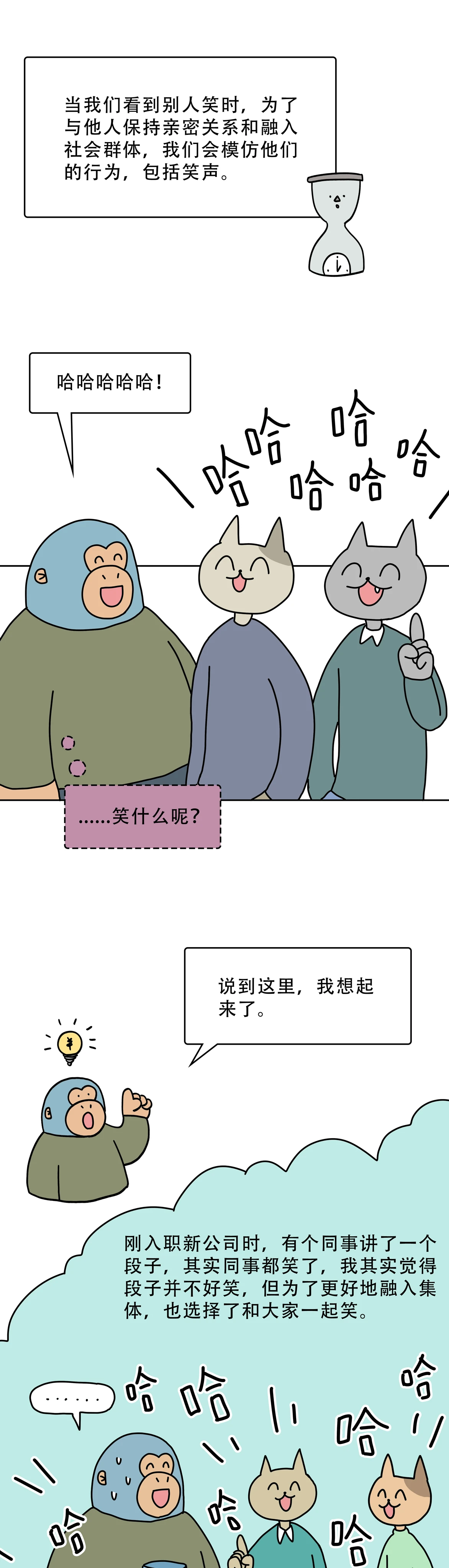 为什么别人一笑我就想跟着笑7