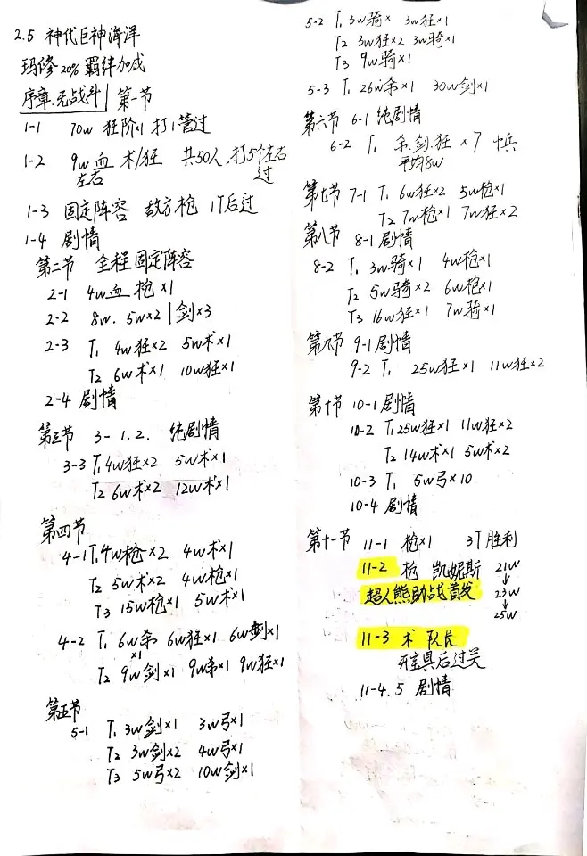 手写fgo国服2 5章通关攻略 哔哩哔哩 手写fgo国服2 5章通关攻略 哔哩哔哩