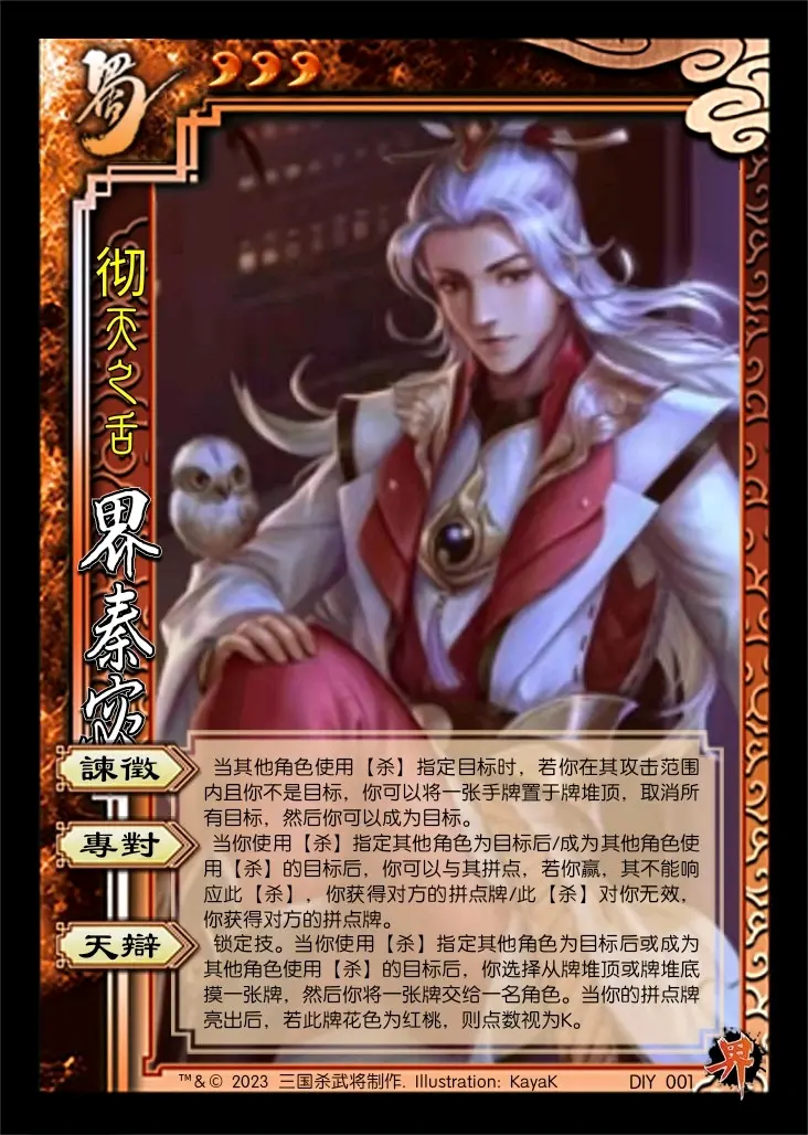 三国杀自制武将界秦宓