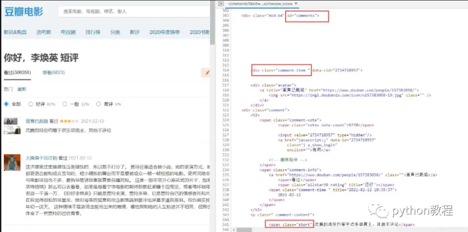 Python爬取你好李焕英豆瓣短评生成词云的示例代码- 哔哩哔哩