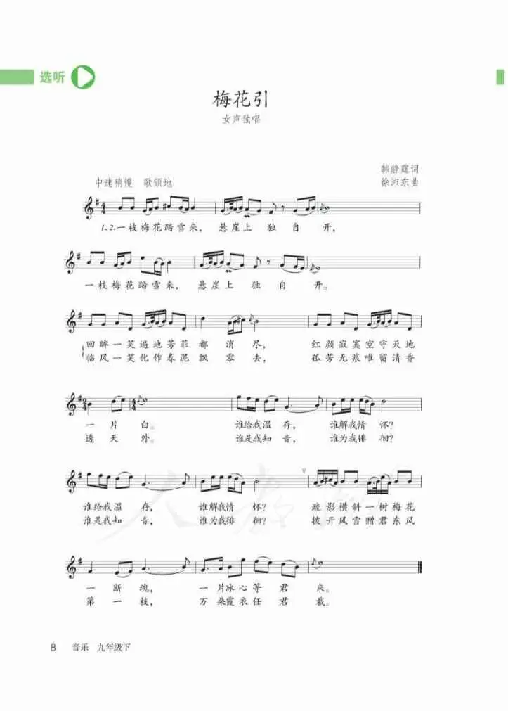 人教版初中音乐(五线谱)9年级下册下学期电子版教材课本下载