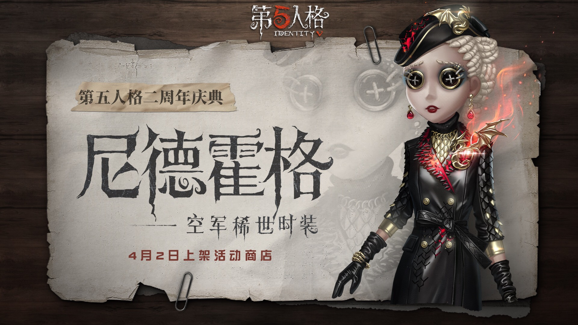 新皮肤随从即将上线