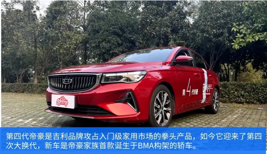 购车手册 吉利第四代帝豪 10万以内 务实年轻人的最佳选择 哔哩哔哩 购车手册 吉利第四代帝豪 10万以内 务实年轻人的最佳选择 哔哩哔哩