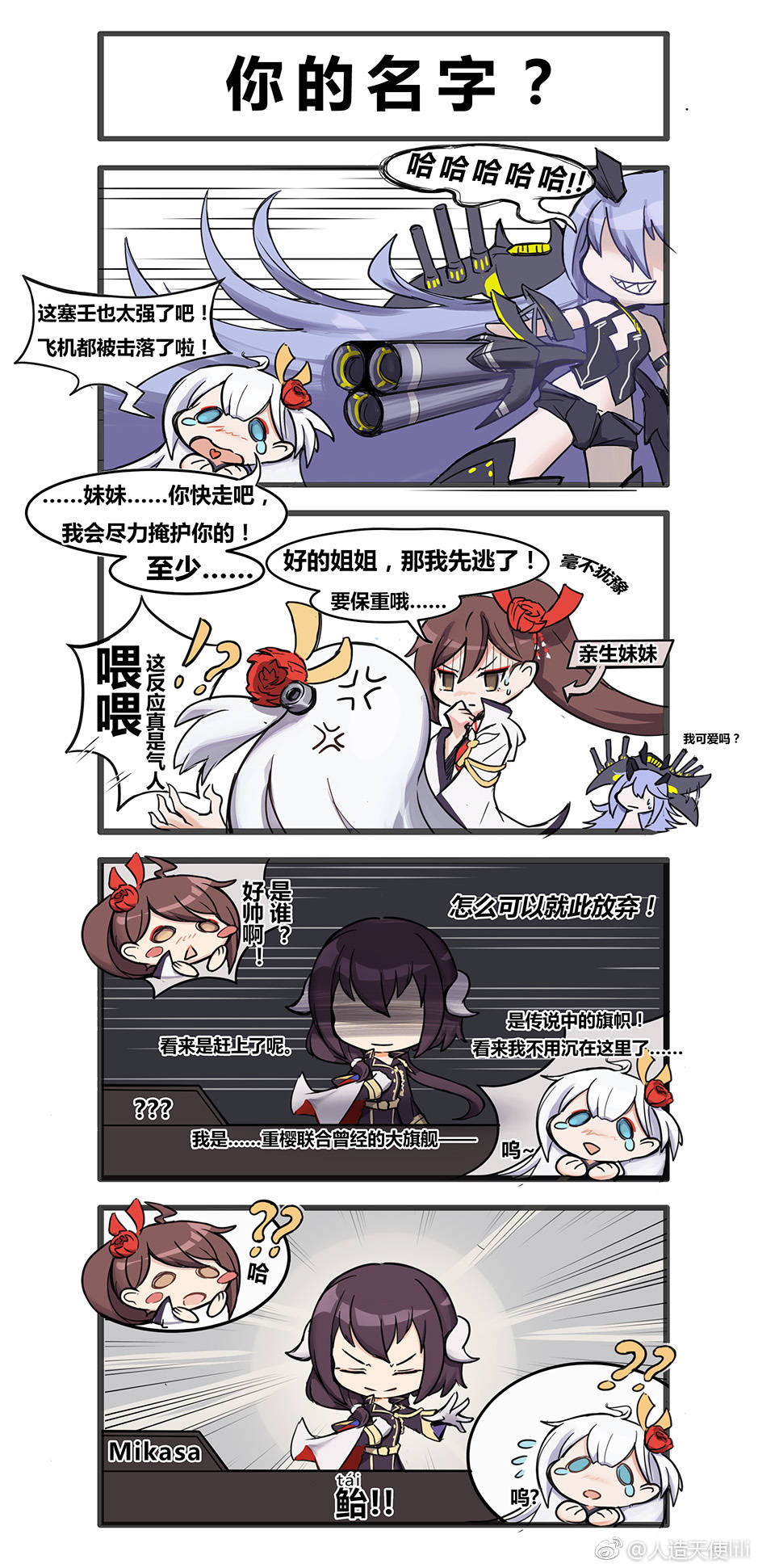 【搬运】碧蓝航线漫画#3-----日常欺负大青花鱼前辈