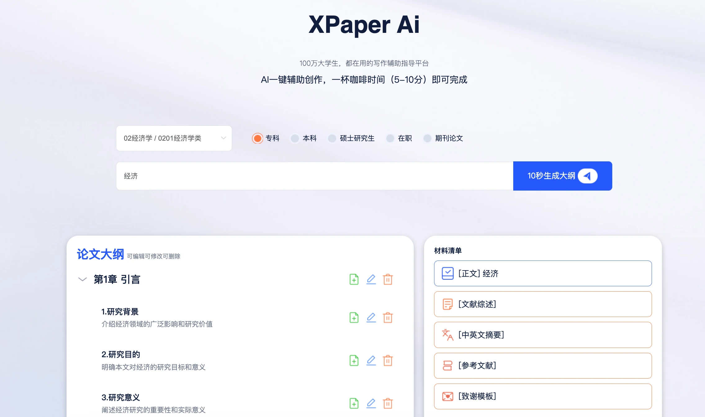 AI PaperPass 论文生成使用评测分享 - 神器集