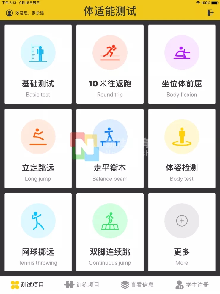 体质测试仪：科技与健康的完美结合