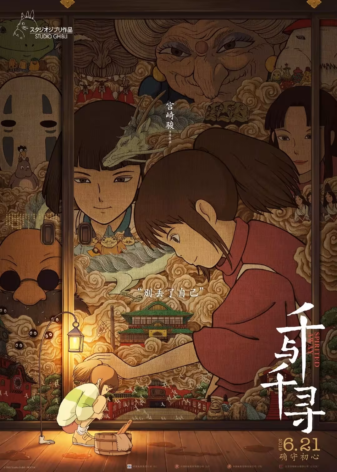 《千与千寻》“守望”版中国版官方海报—“守” 作者:Seven丶七柒 https://www.bilibili.com/read/cv2908813/?from=search&spm_id_from=333.337.0.0&opus_fallback=1 出处:bilibili 《千与千寻》“守望”版中国版官方海报—“守” 作者:Seven丶七柒 https://www.bilibili.com/read/cv2908813/?from=search&spm_id_from=333.337.0.0&opus_fallback=1 出处:bilibili