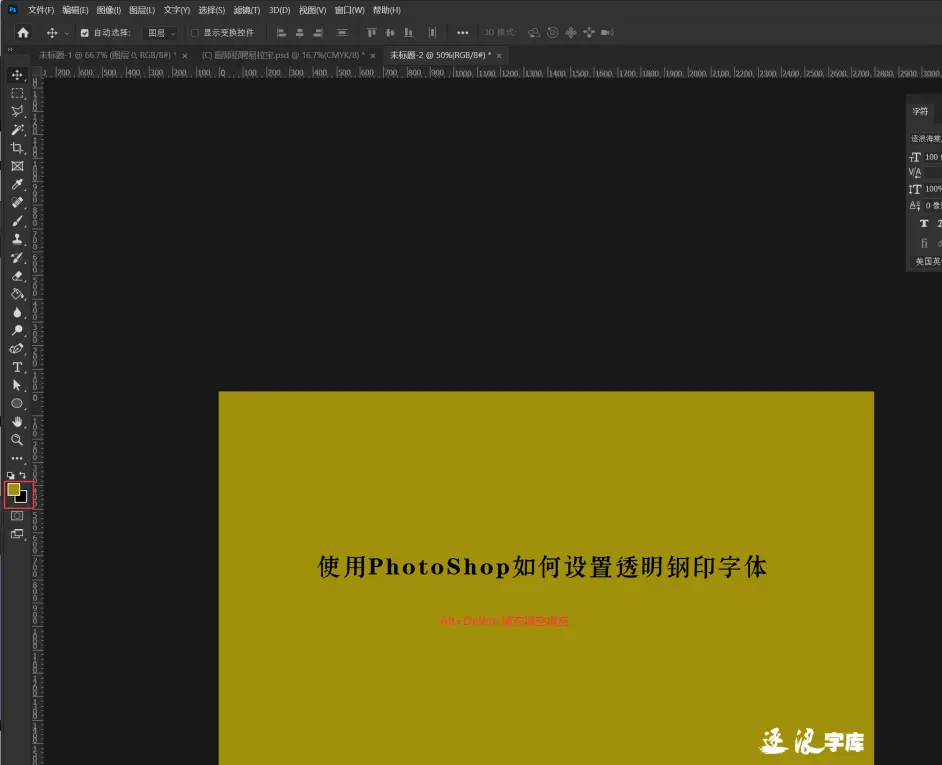 分享使用photoshop如何设置透明钢印字体 哔哩哔哩