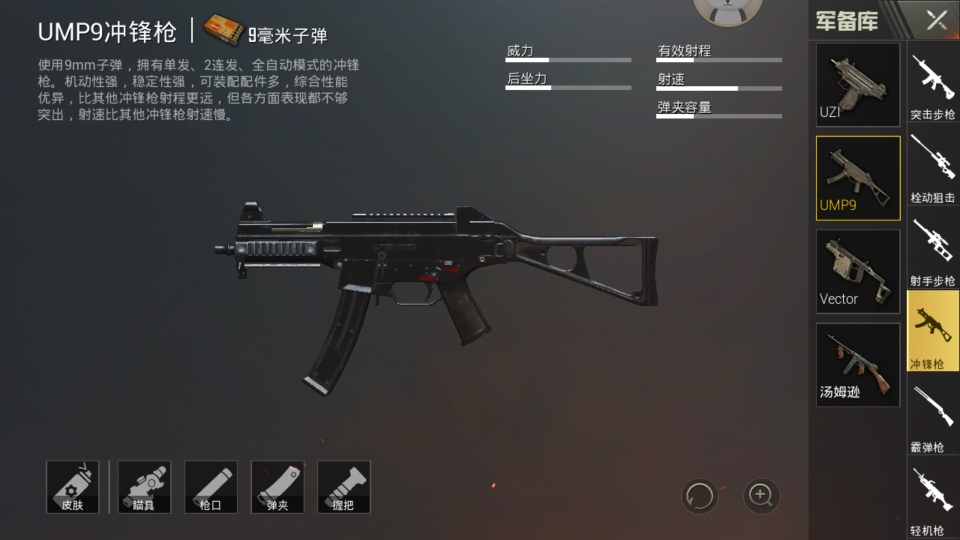 游戏 手机游戏 教你如何在《绝地求生刺激战场》里为所欲为而且ump9的