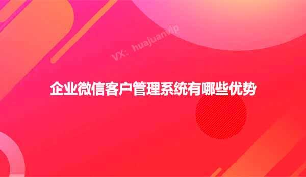 微信自带客户管理系统怎么删除_怎么彻底删除微信顾客管理