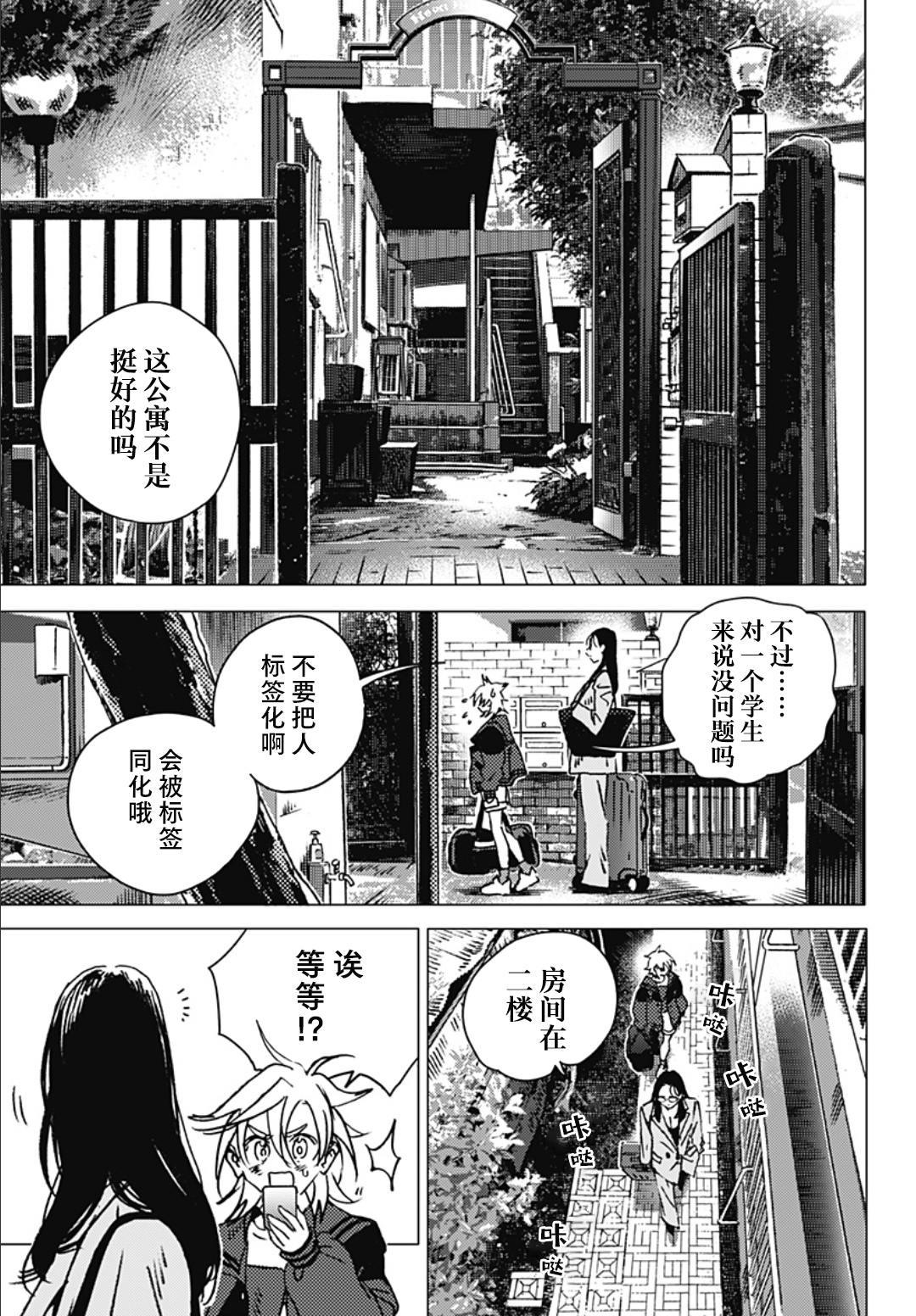 夏日重现外传 未然事件物件—前篇 漫画