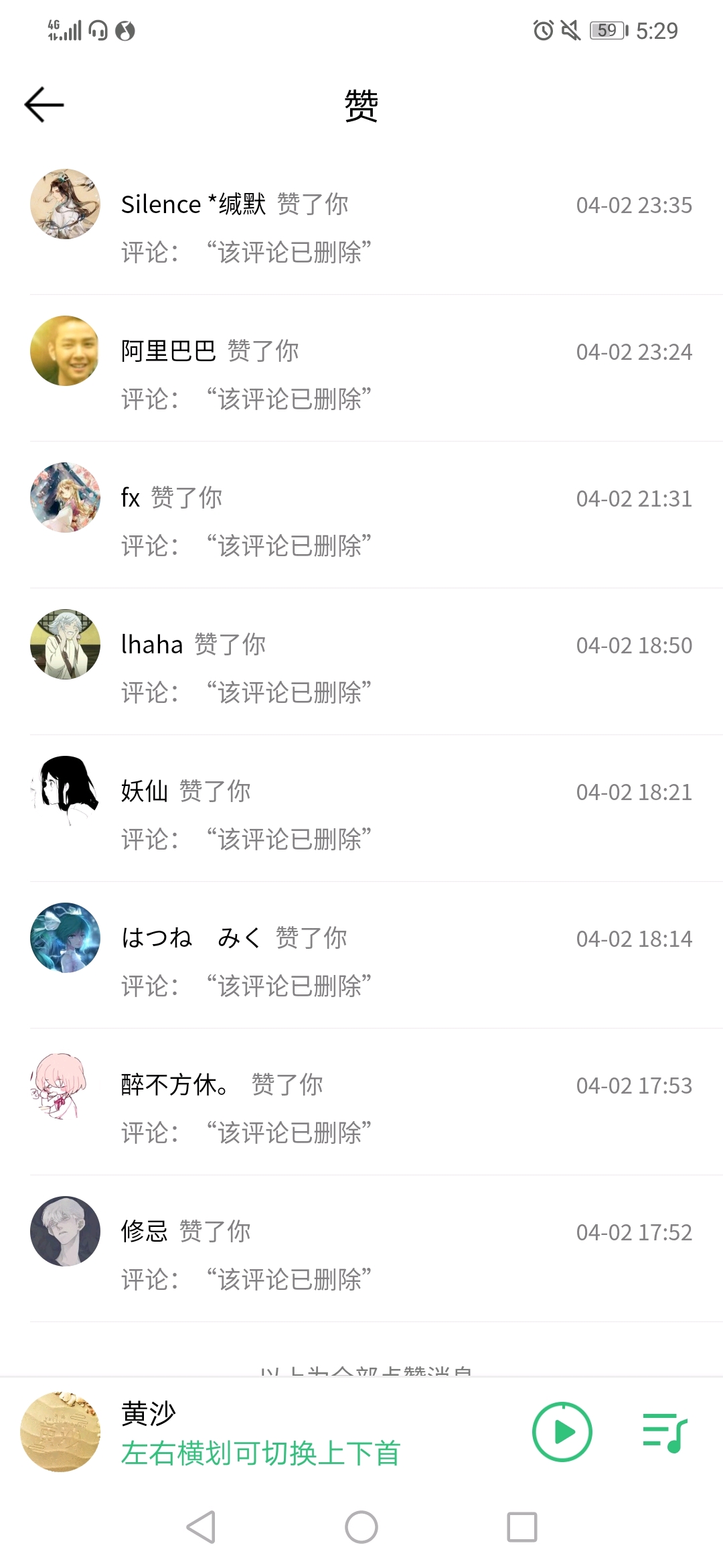 抄袭歌曲黄沙QQ音乐上删评论
