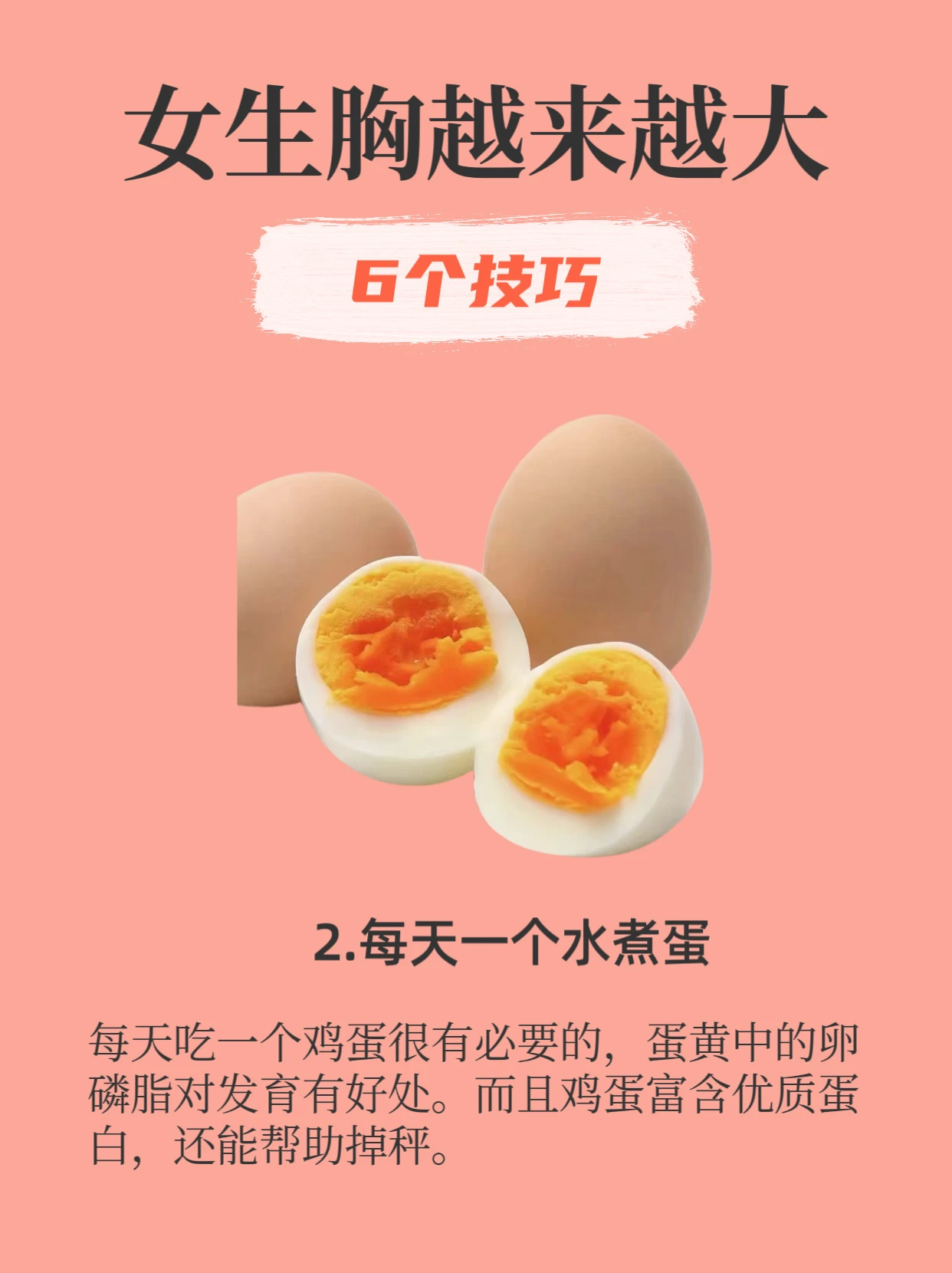 女生胸越来越大的六个技巧3