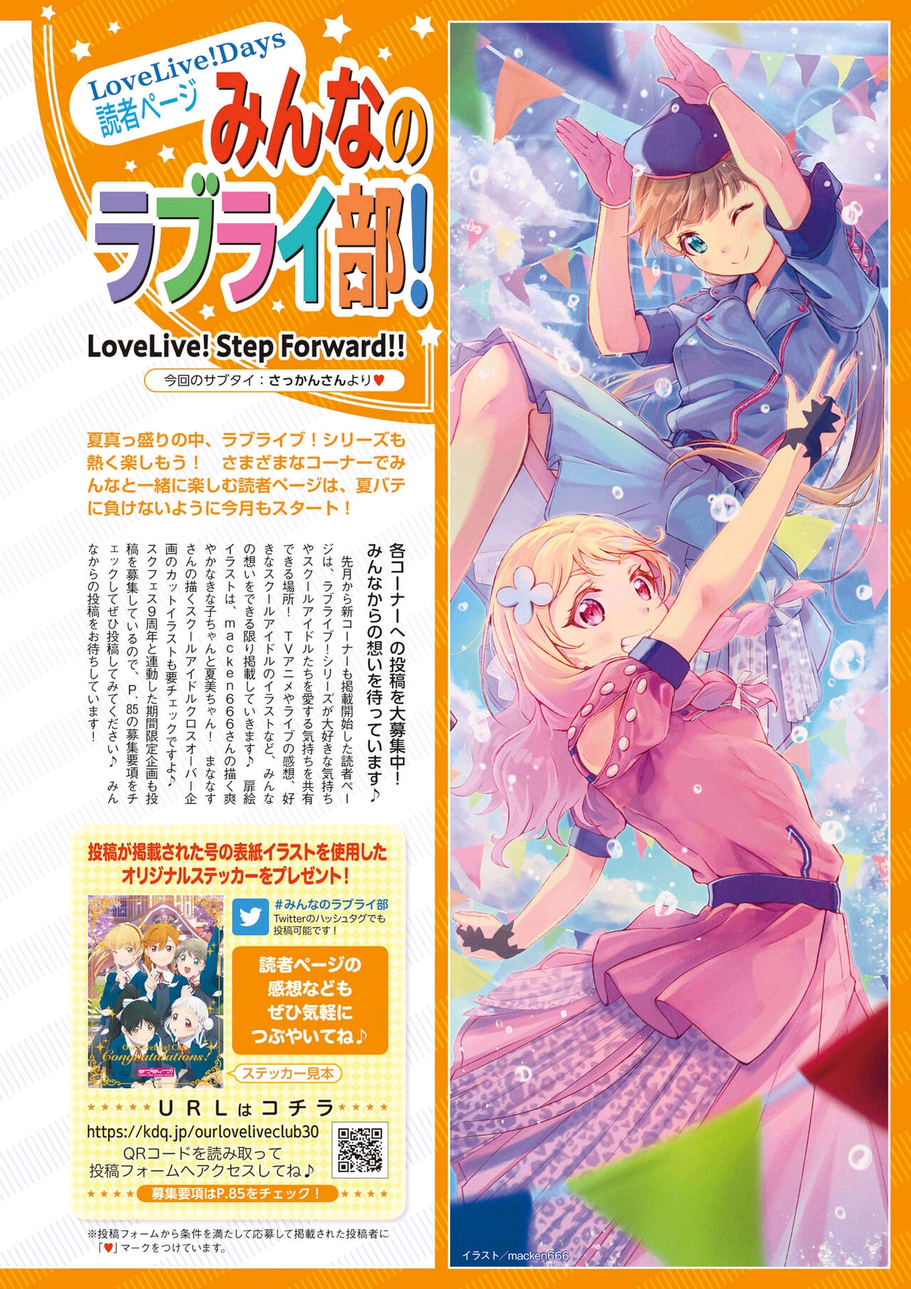 LoveLive!Days ラブライブ!総合マガジン Vol.30（上）