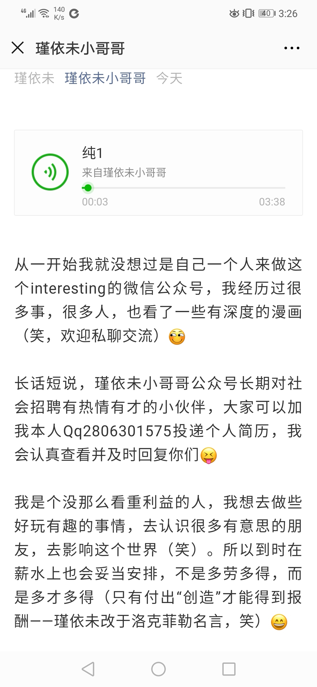 国内最有才的微信公众号招聘软文，没有之一!