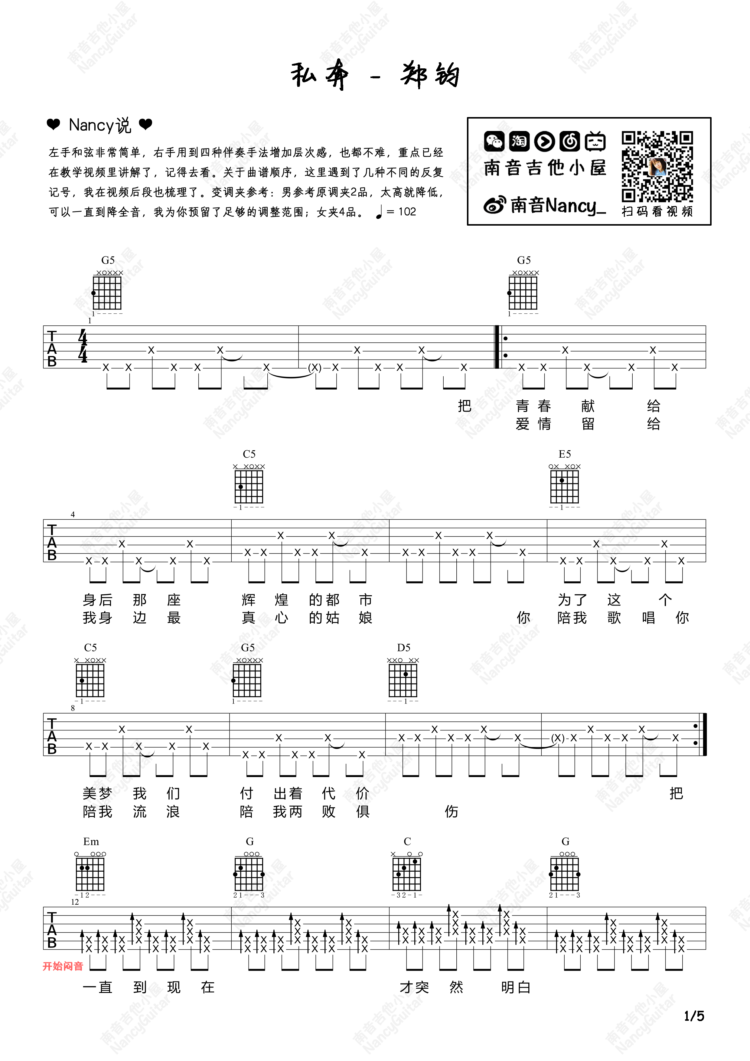 《私奔》吉他谱六线谱G调_郑钧-乐手网