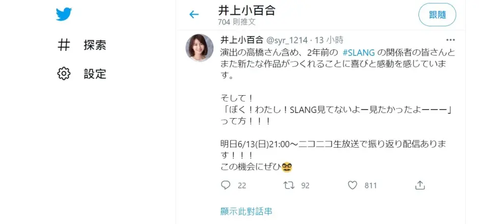 21 06 12井上小百合推特合集 哔哩哔哩