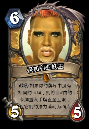 『当万恶之源遇上炉石传说时』卡牌diy第五弹:建议改成: 炉 石 岛