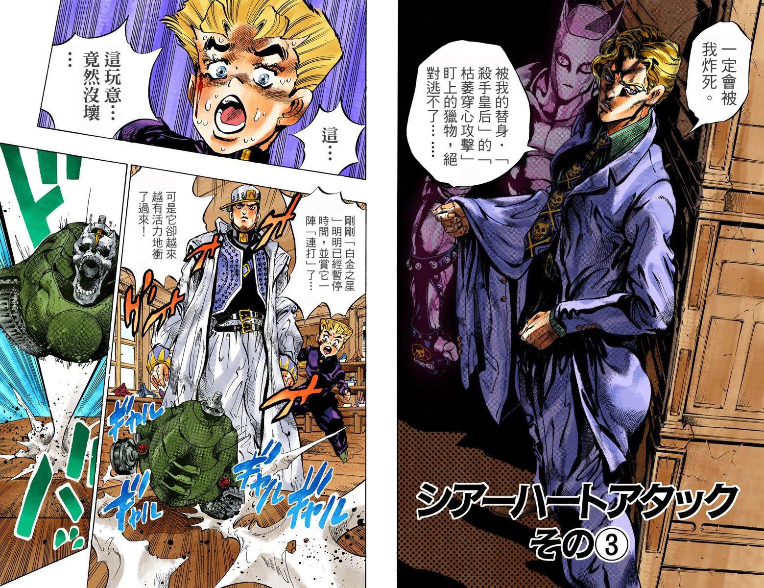 JOJO的奇妙冒险第四部92话 - 哔哩哔哩