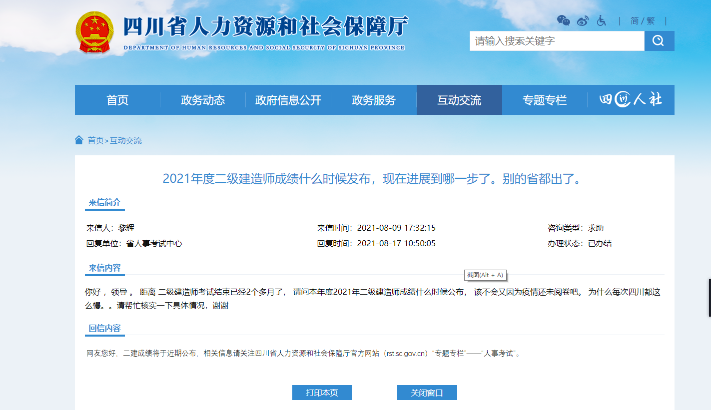 四川人社廳:2021年四川二級建造師成績將於近期公佈