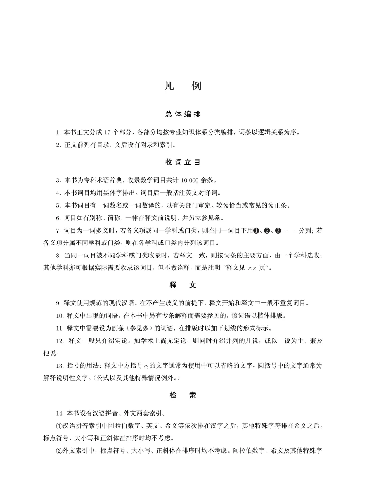 《数学大辞典》王元著&o