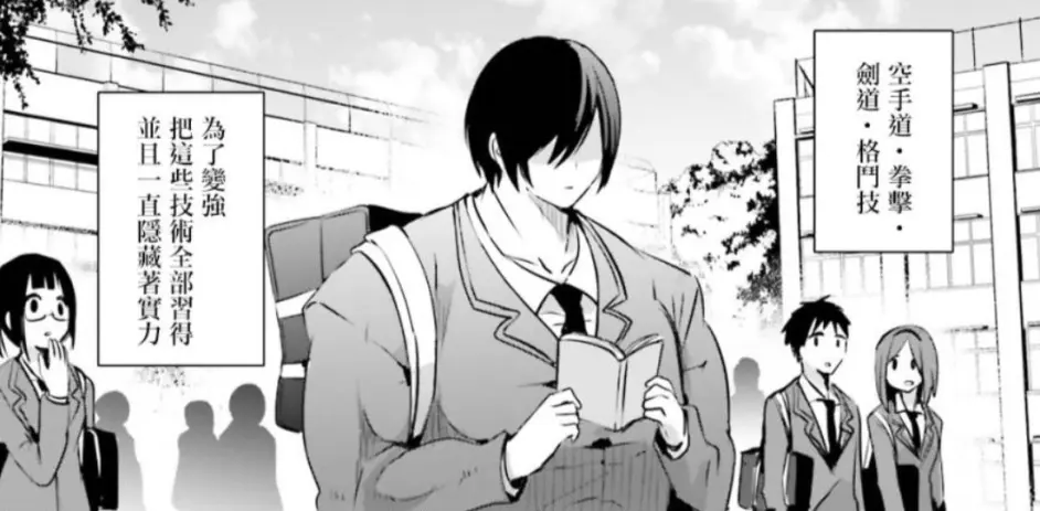 漫画推荐 想要成为影之实力者 中二少年的异世界开挂之路 哔哩哔哩