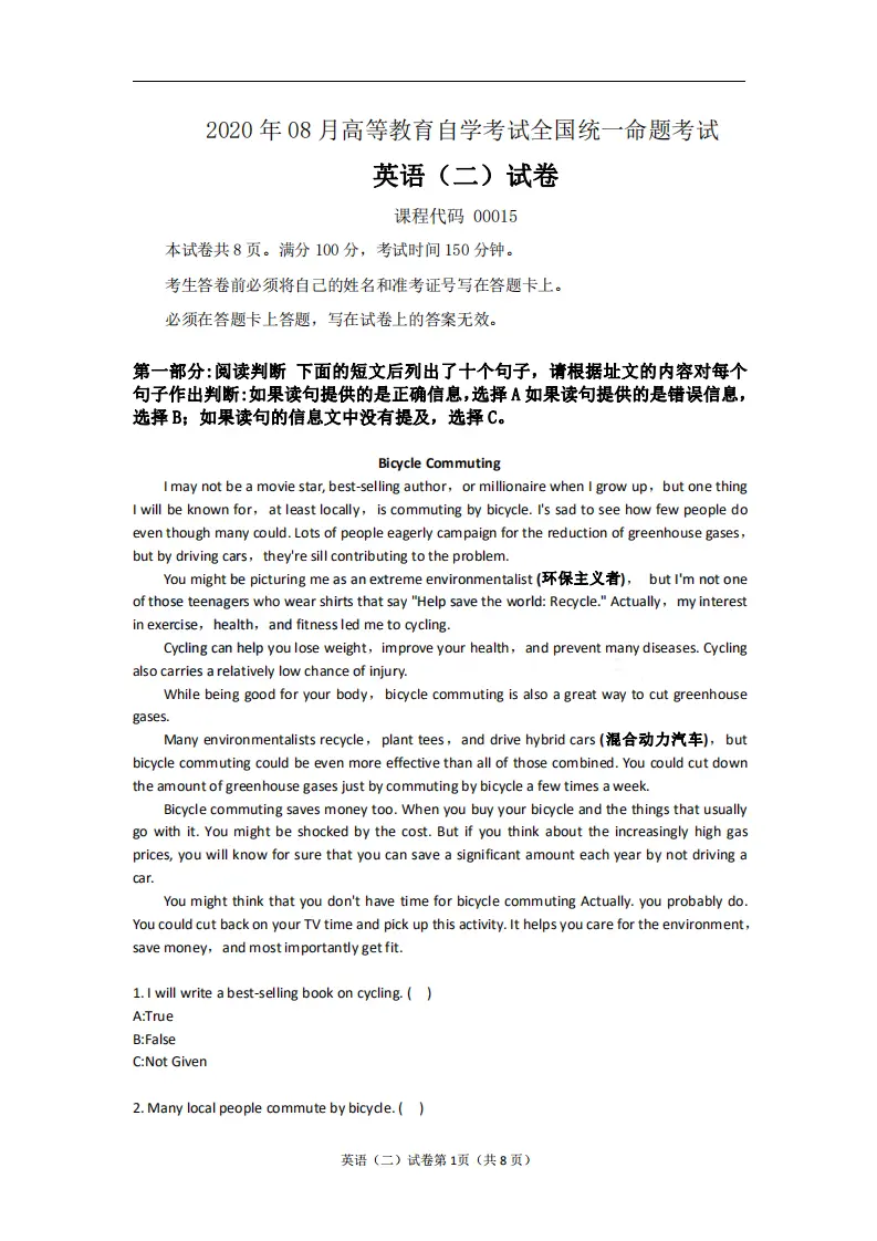 年08月全国自学考试英语 二 真题及答案 哔哩哔哩