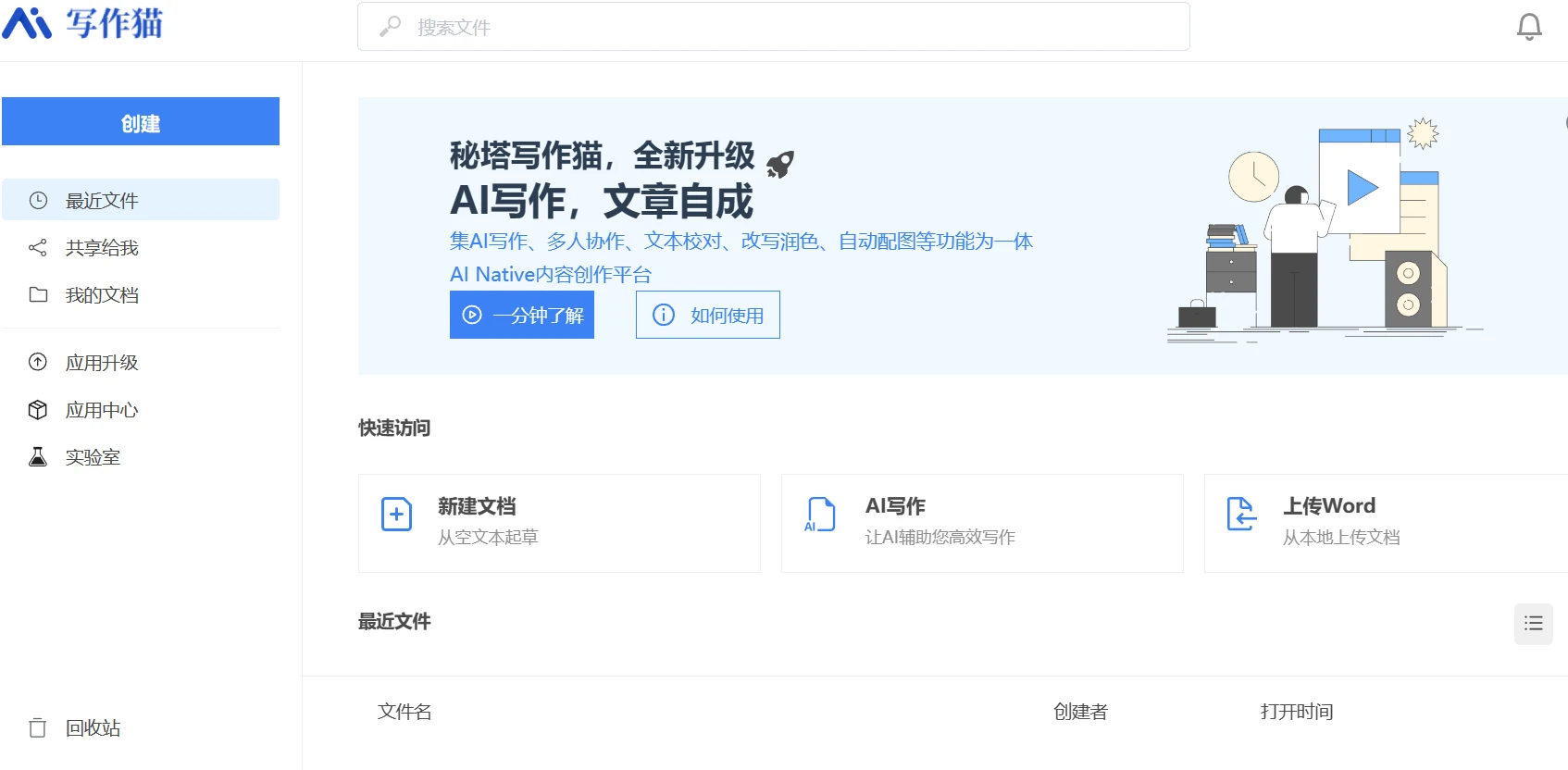 基于自研大模型，「秘塔科技」推出中文版ChatGPT 「对话写作猫」｜早期项目-36氪