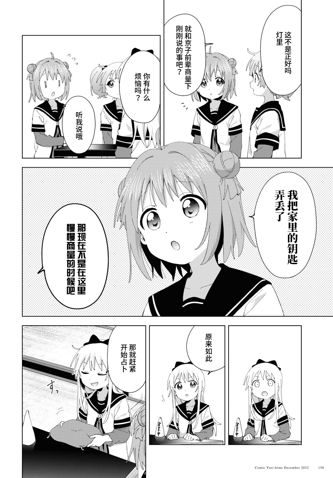 摇曳百合 第191话