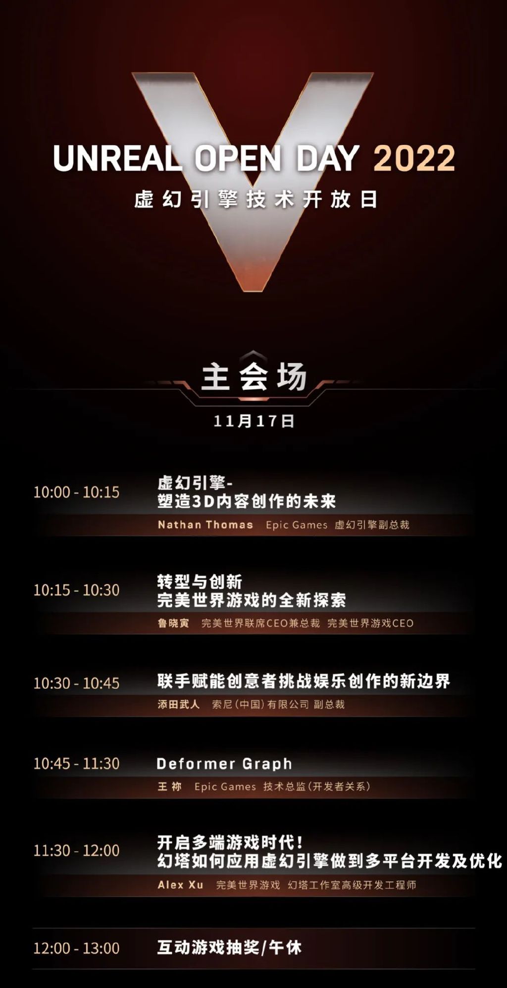 就在明天｜Unreal Open Day 2022虚幻引擎技术开放日 哔哩哔哩