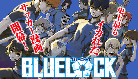 足球漫画『BLUE LOCK 蓝色监狱』TV动画化！ 2022年开播 ！ - 哔哩哔哩