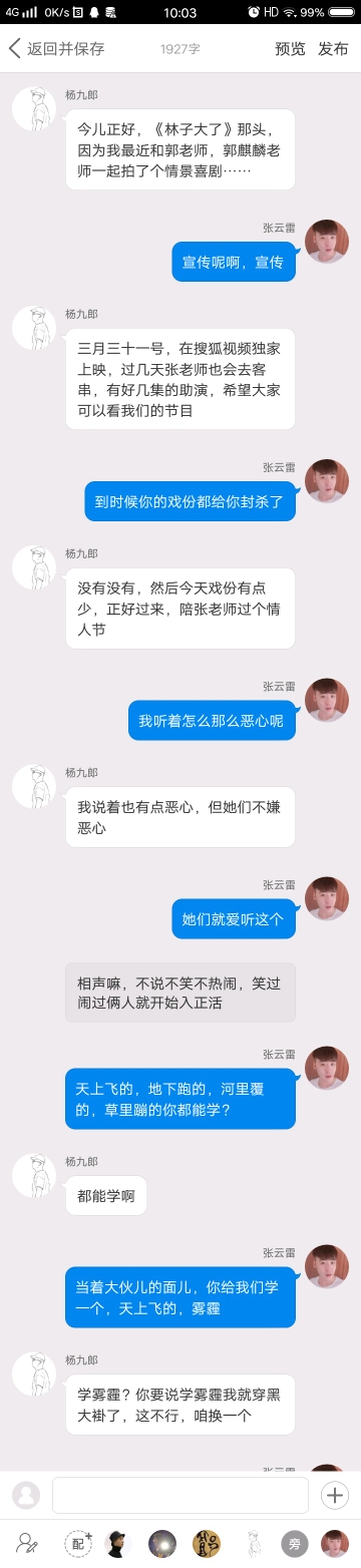 《后台那些事儿》【九辫儿现实友情向】36