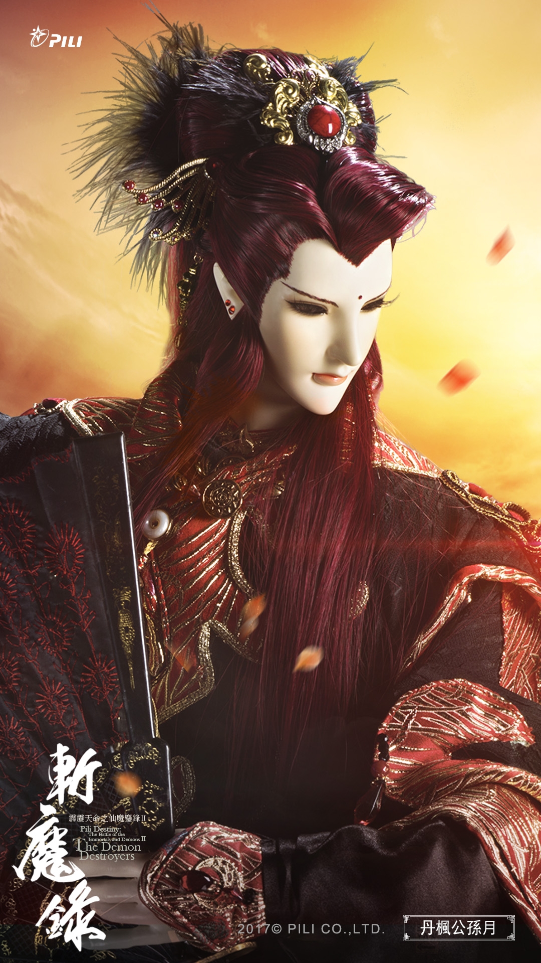 霹雳天命之斩魔录