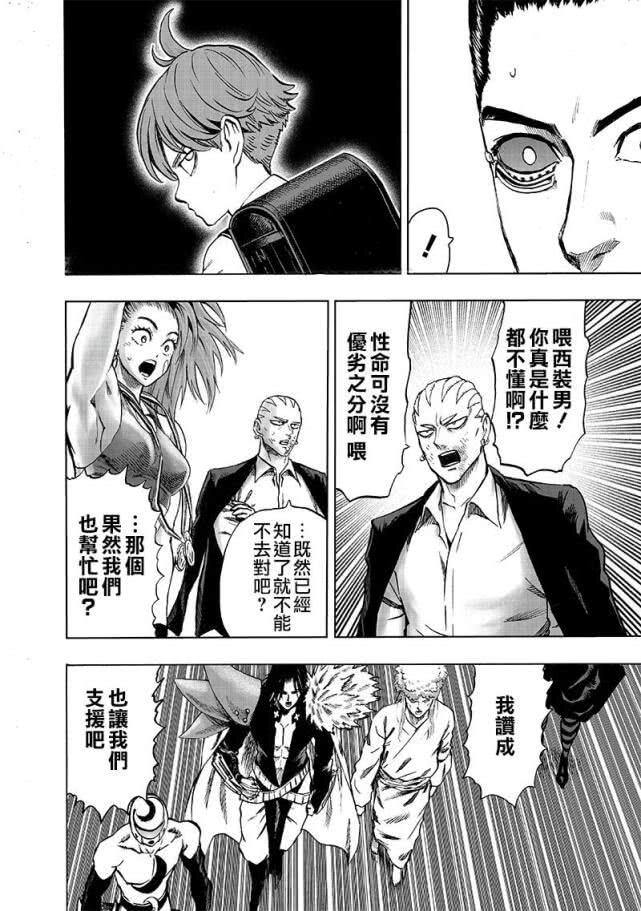 一拳超人漫画153话:黑精让你随便砍,原子武士将成为名画 - 哔哩哔哩