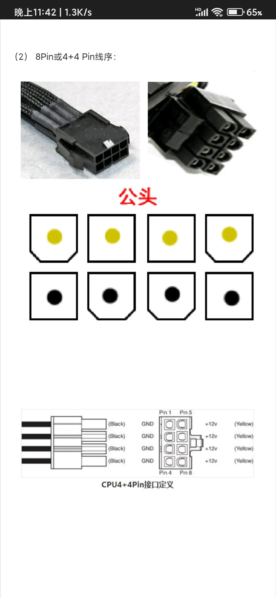 cpu电源线接法图解8+8图片