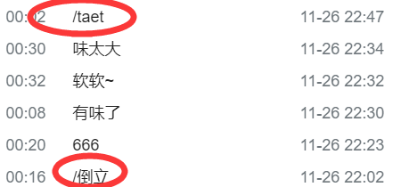 弹幕中的/back、/rest、/text等等到底是怎么回事？ - 哔哩哔哩