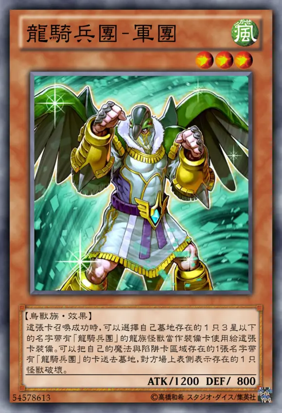 游戏王duel Links 龙骑兵团新录入卡片介绍 哔哩哔哩