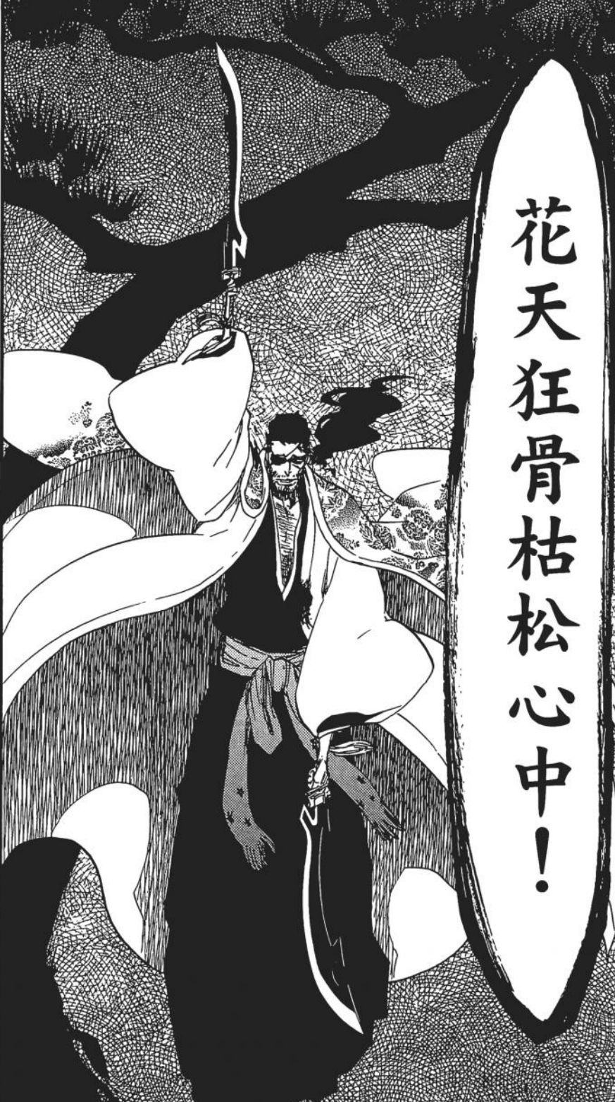 京楽春水 その後 BLEACH]京楽春水 卍解 『花天狂骨枯松心中