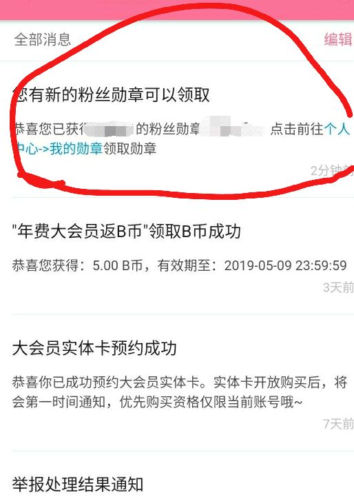 B站勋章领取,升级全攻略