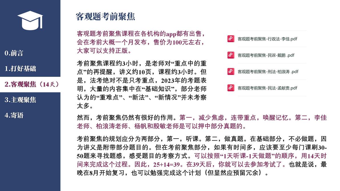 法本对法考有用吗?如何在两个月内复习通过法考? - 哔哩哔哩