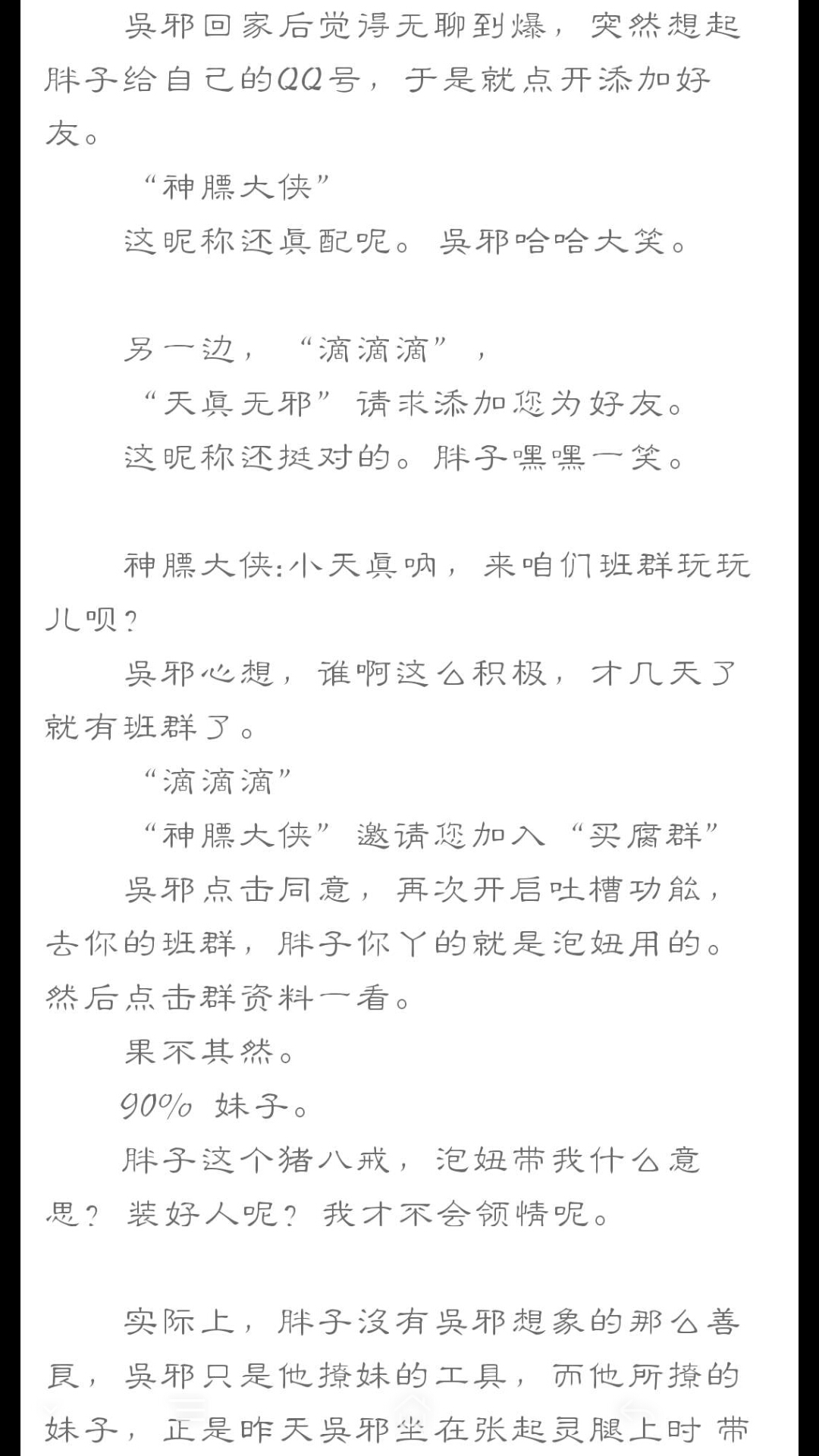 【瓶邪】《520寝室》chapter7新版1